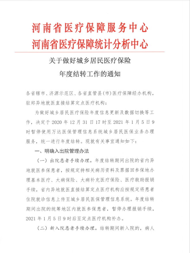 怎么办理居民医保停保 d5fe7acd0209477aa211748354b5388c.png