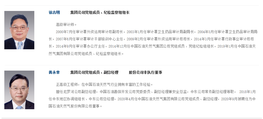 2020年能源局及17家能源央企领导层调整盘点