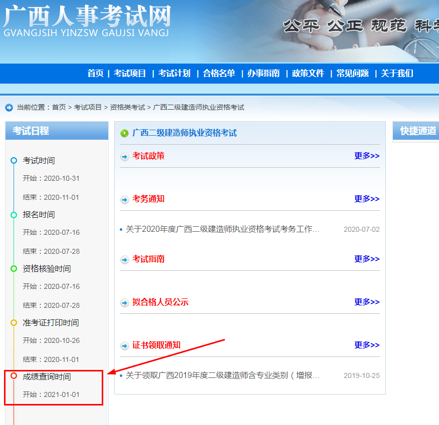 2020年该省二级建造师成绩查询时间确定（最新发布）