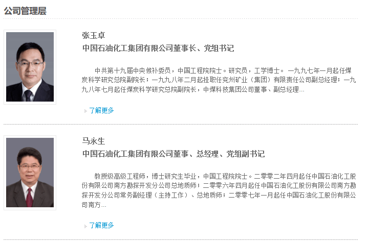 2020年能源局及17家能源央企领导层调整盘点