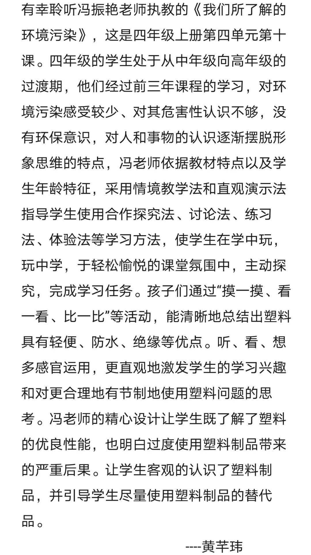 信息技术让课堂更精彩 东小教育管理集团道德与法治学科教学与信息技术融合专题研训线上活动