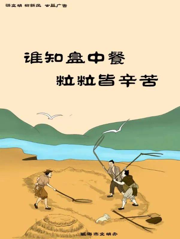 知盘中餐粒粒皆辛苦猜一成语_谁知盘中餐粒粒皆辛苦(2)