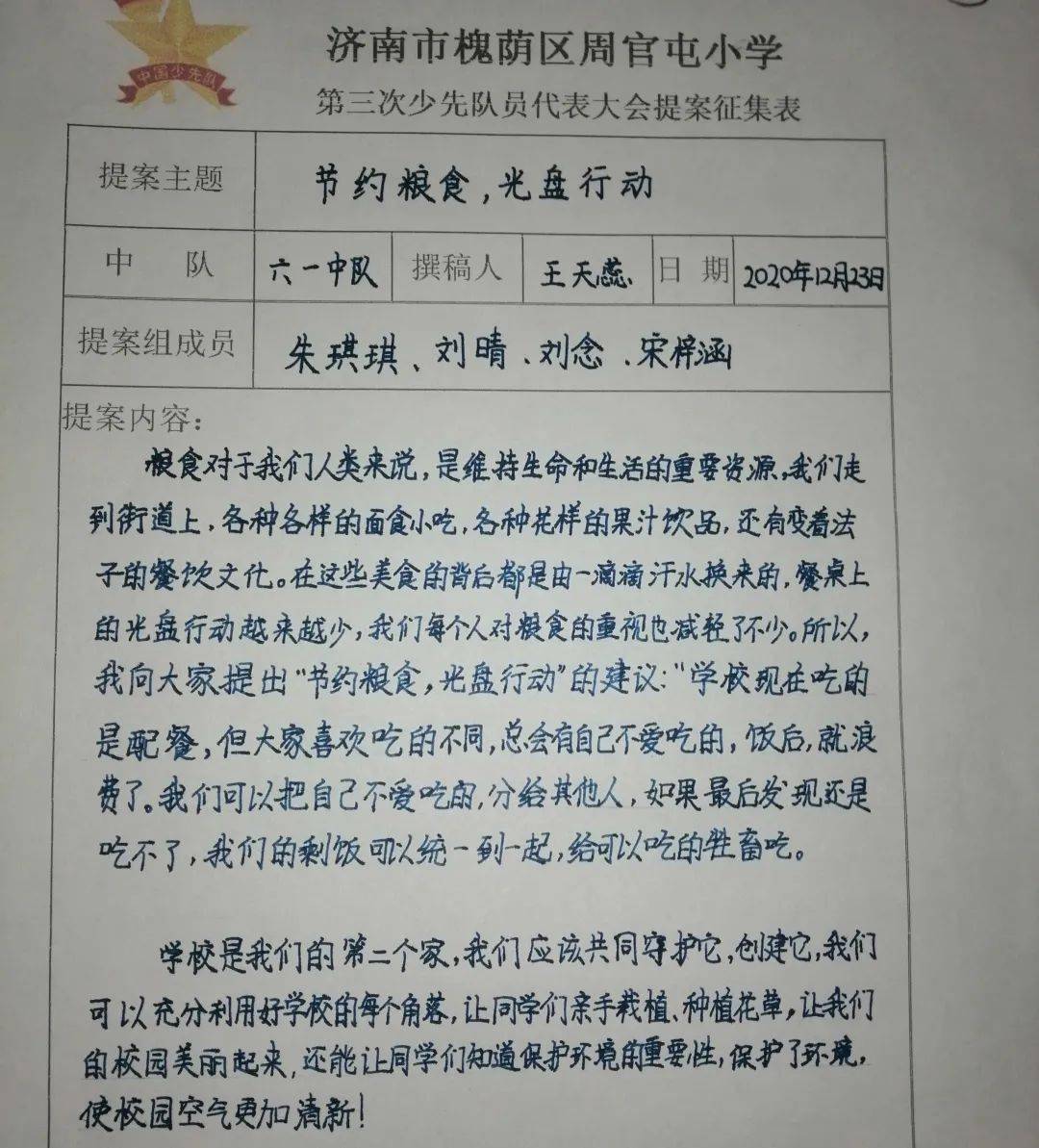 我们的提案我们的提案少代会代表和队员们在一起走进队室,重温队史