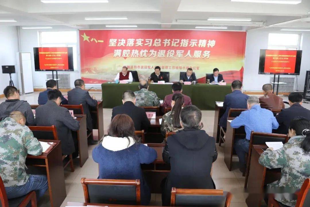 2020年呼和浩特市一_砥砺奋进2020|呼和浩特市退役军人工作全面从严治党