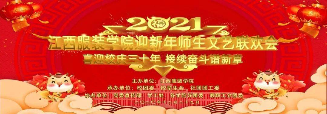 江西服装学院2021迎新年师生文艺联欢会圆满落下帷幕