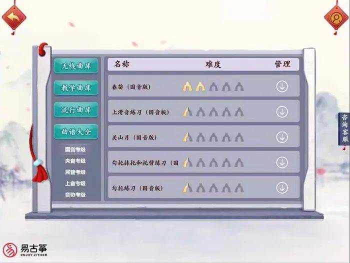 古筝曲谱app_沧海一声笑古筝曲谱(2)