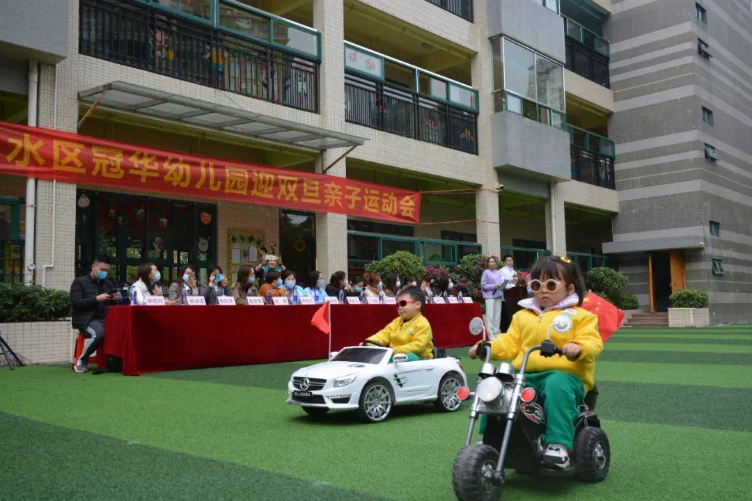 运动健康快乐一家三水区冠华幼儿园2020年迎双旦亲子运动会