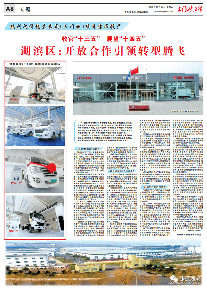 【聚焦】湖滨区:开放合作引领转型腾飞