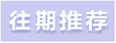 科学|只知道《自然》《科学》？20分的上海大牛科学期刊认识一下