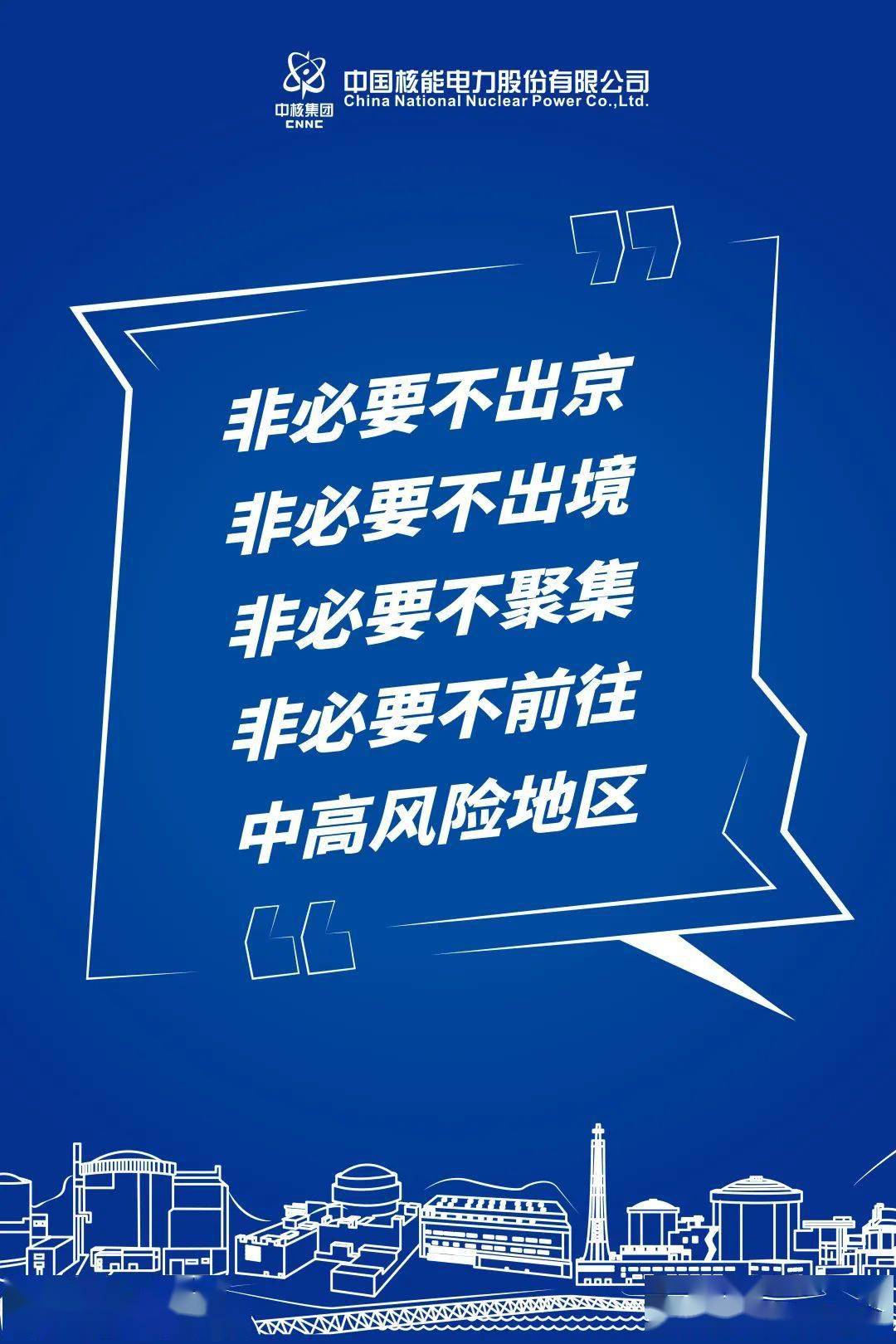 所有在京员工非必要不出京非必要不出境