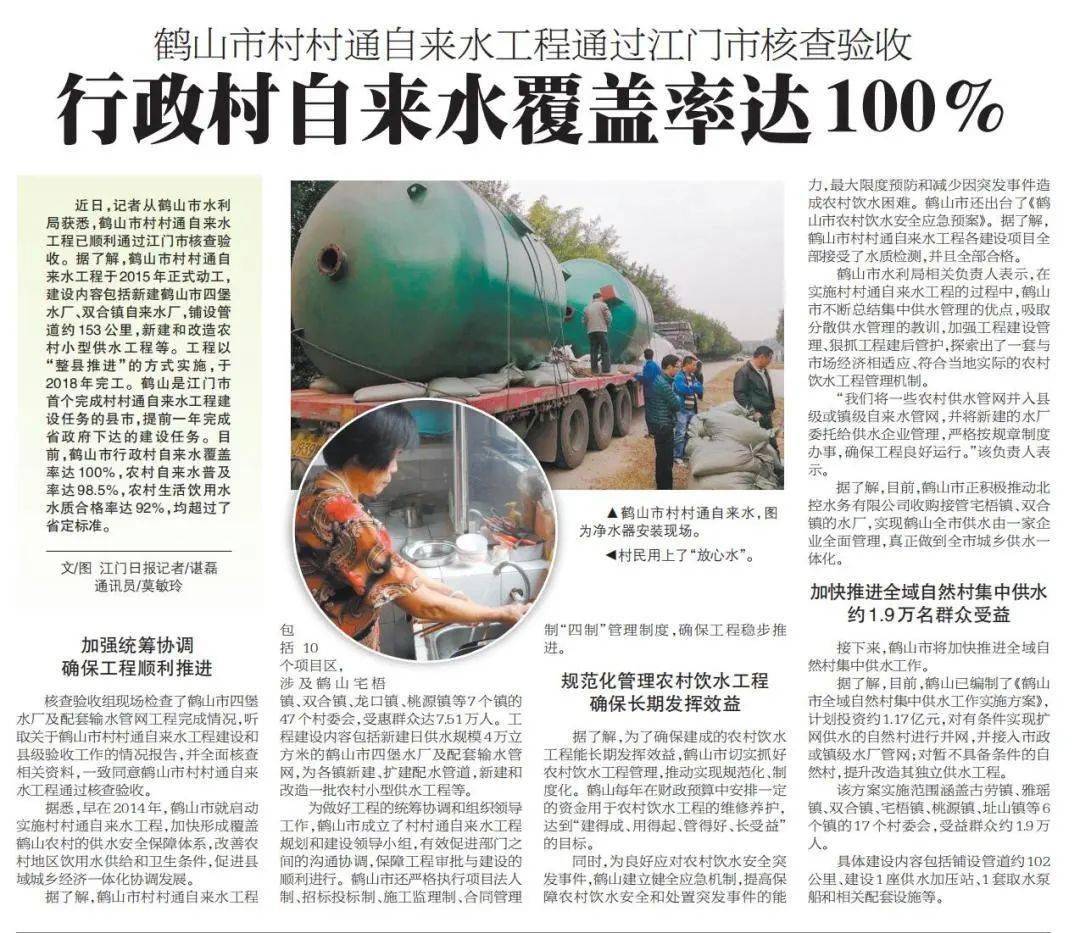 jbo竞博官网-
行政村自来水笼罩率达100 ！