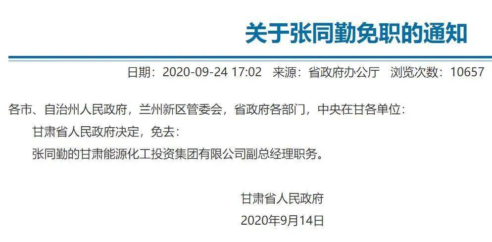 甘肃一干部落马3个月前被免职目前正接受审查调查