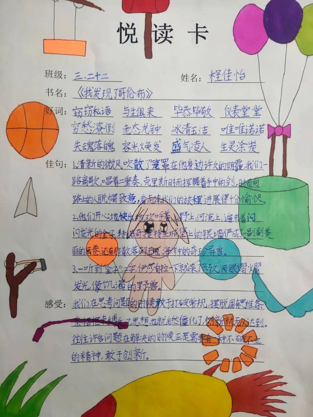 四,五,六年级读书笔记读书滋养底气,思考带来灵气.