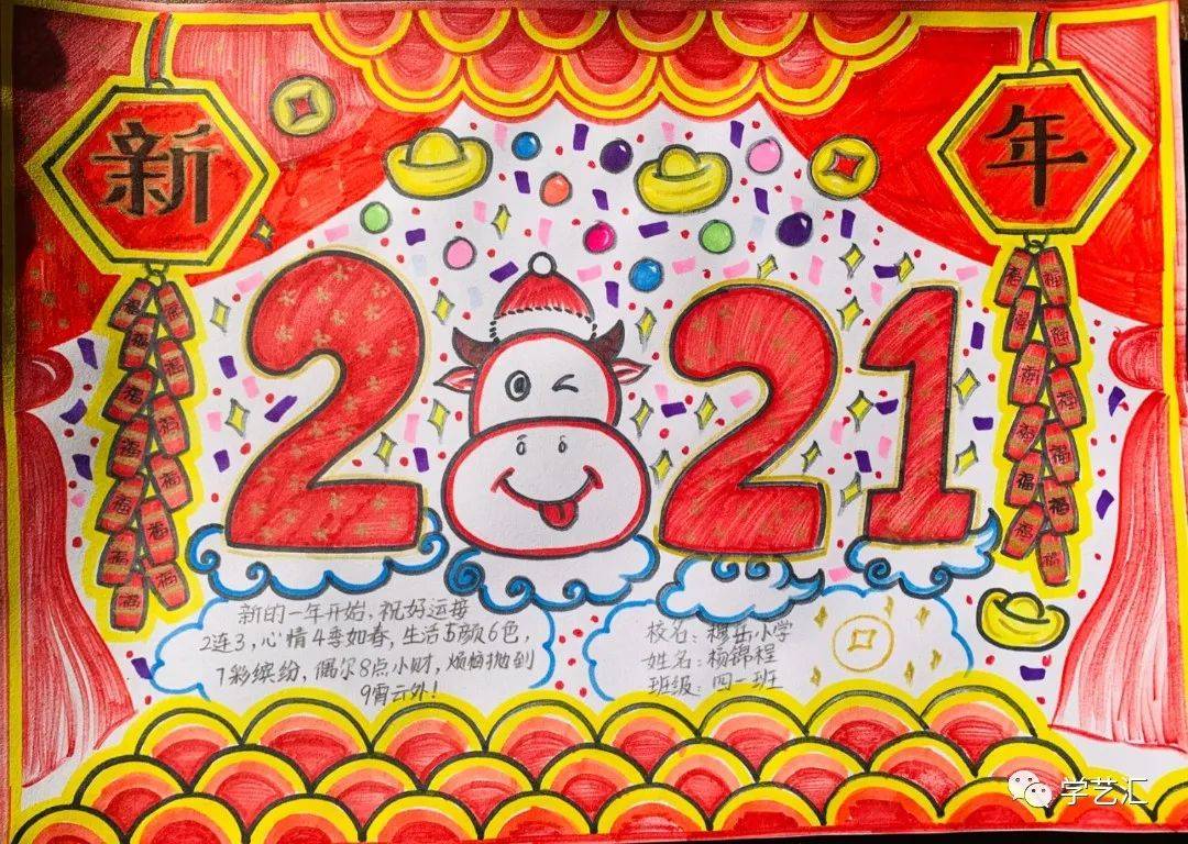 2021元旦节手抄报,迎接新的一年