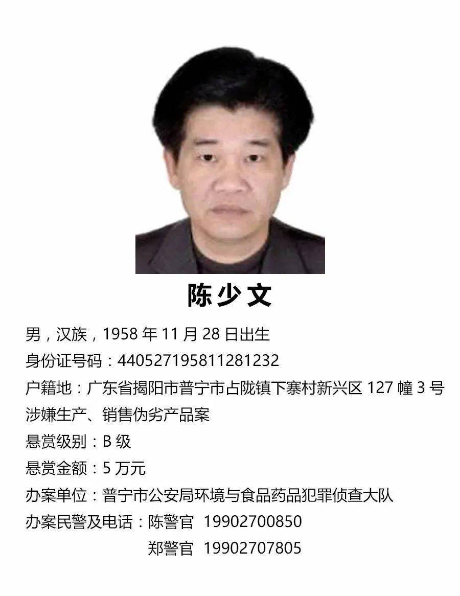 关于公开征集杨锡钦等人违法犯罪线索的通告