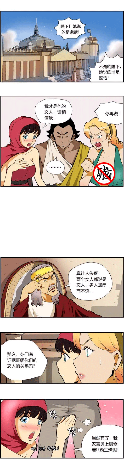 一则无厘头小漫画谁谎话两女争一男的故事