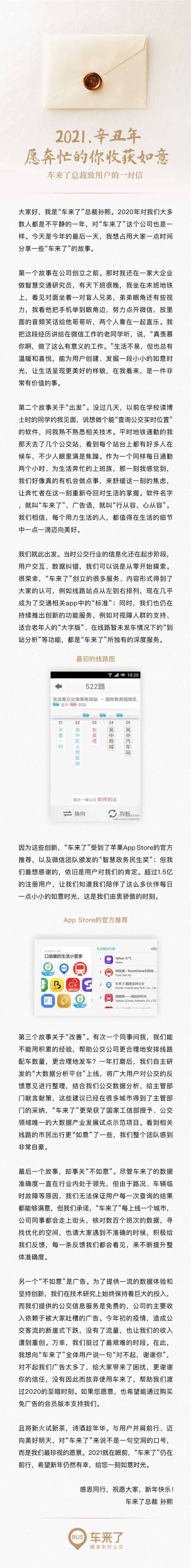 车来了总裁致用户的一封信