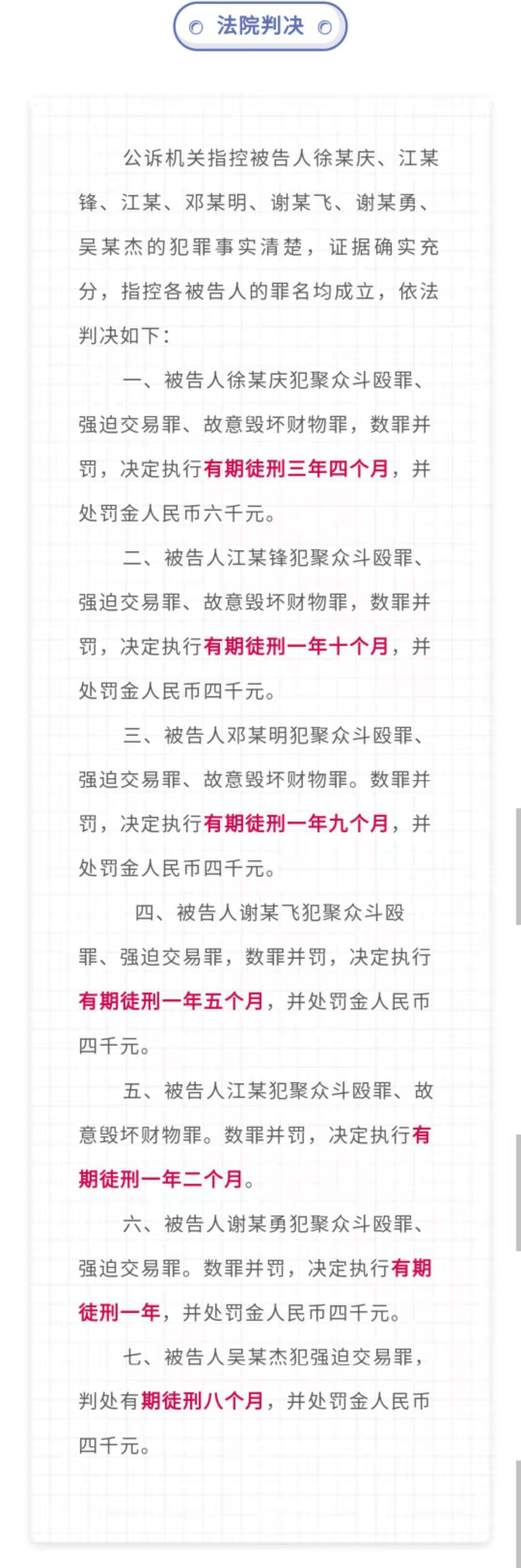 肇庆这个涉恶团伙7人获刑,罪有应得!