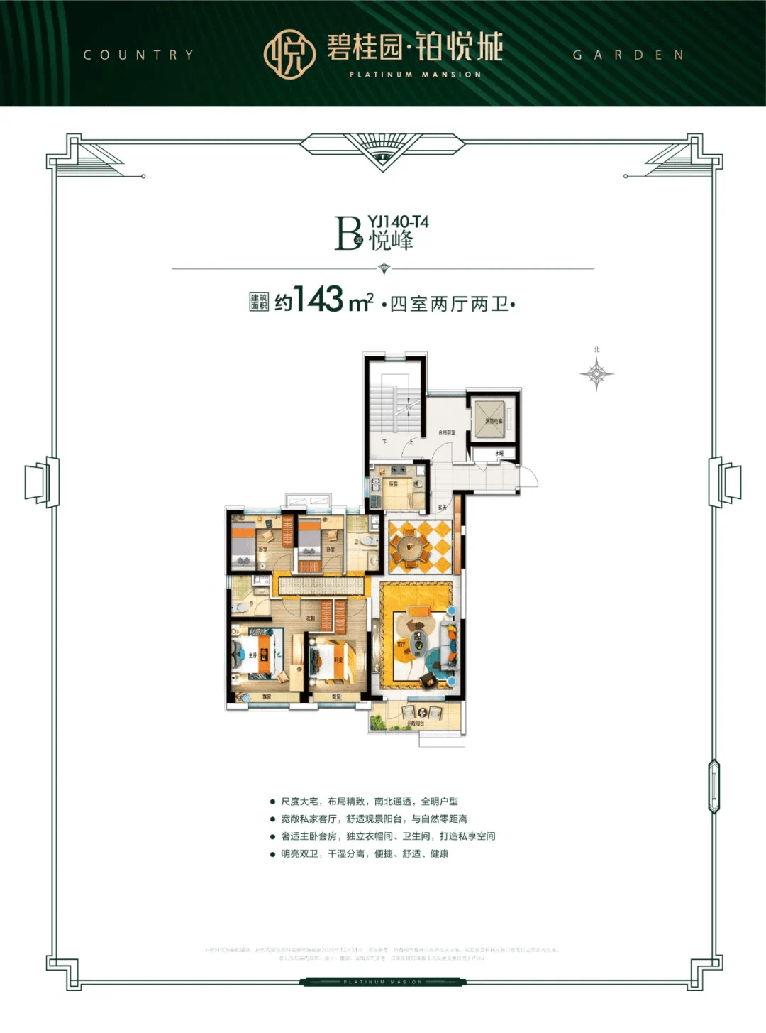 菏泽碧桂园铂悦城元旦跨年趴碧有钜惠礼