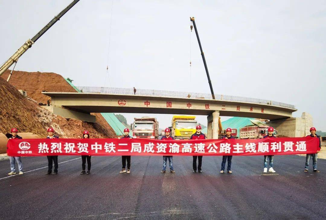 成资渝高速公路成都天府国际机场至潼南(川渝界)段(简称成资渝高速)