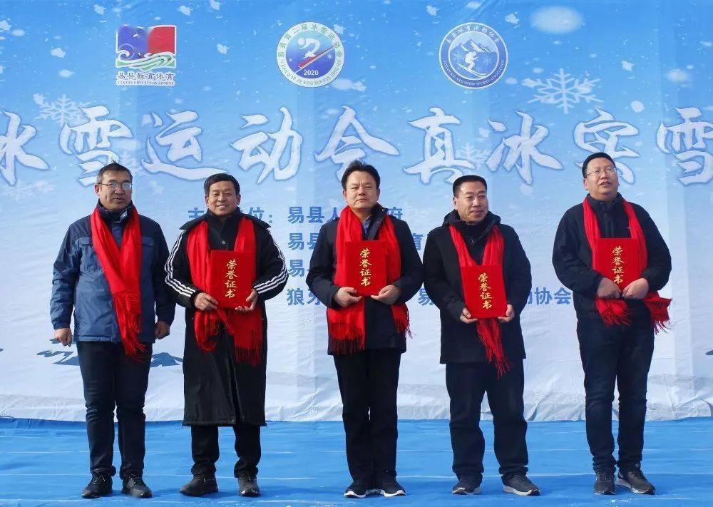 易县第二届冰雪运动会真冰实雪项目比赛在狼牙山滑雪场胜利闭幕