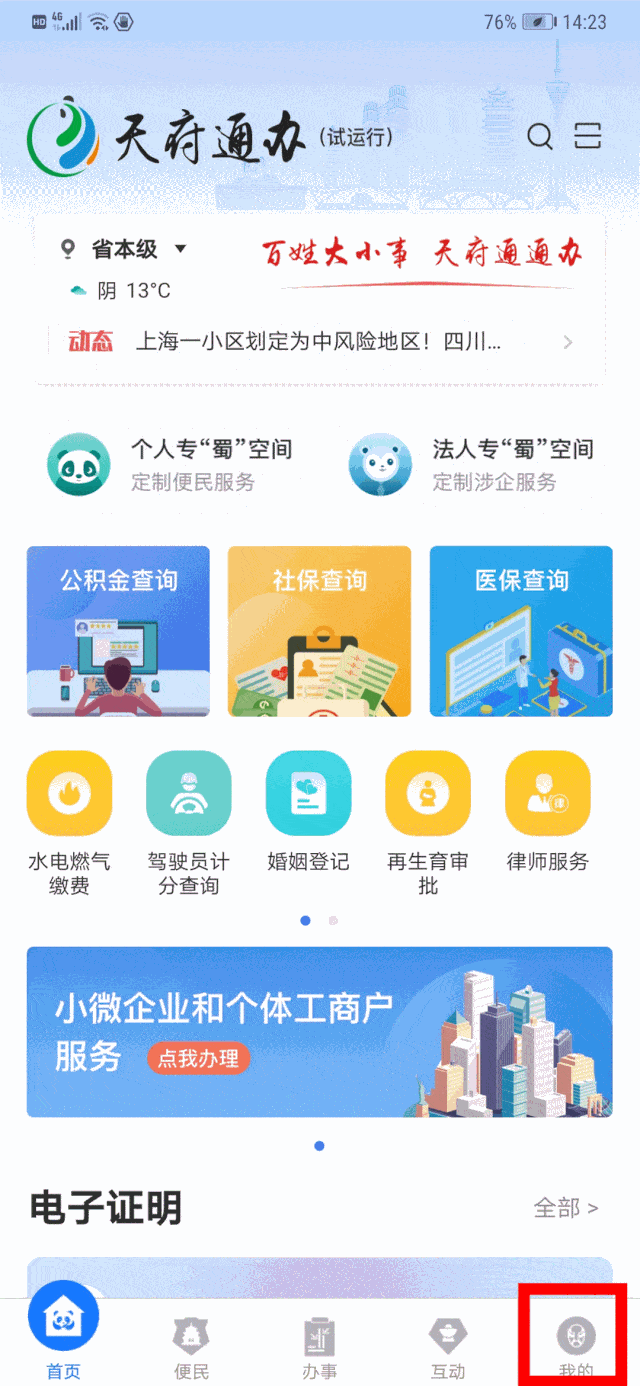 "天府通办"app  【省公积金专区】再添3项便民服务:.