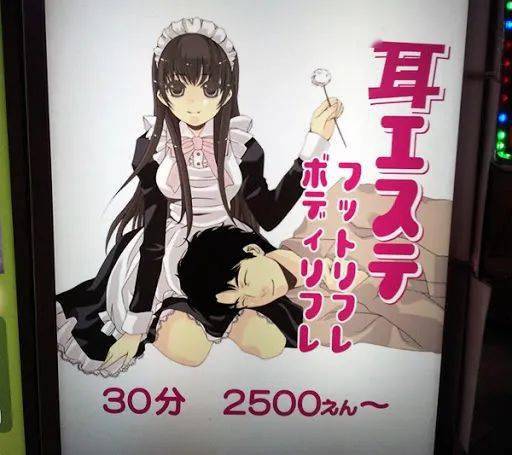 日式掏耳