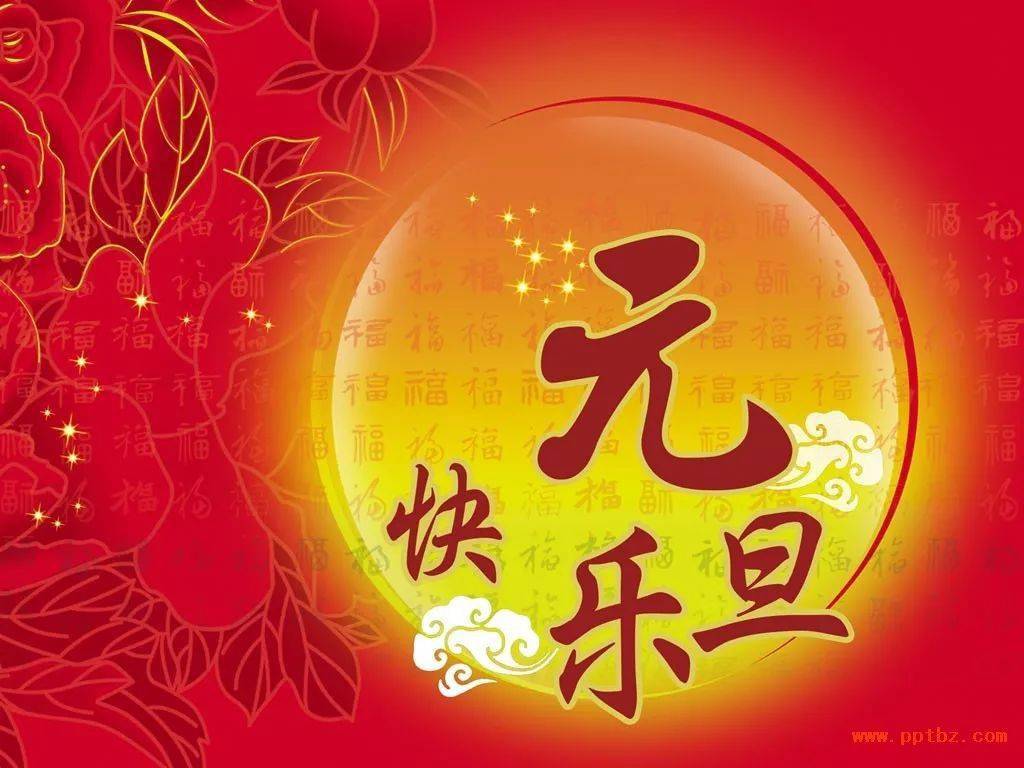 元旦祝福,致我最在乎的人!