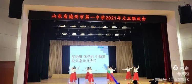 德州一中新校区2020级东区元旦文艺晚会