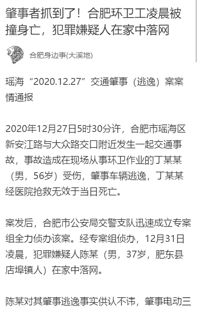 合肥环卫工被撞身亡事件最新进展肇事者抓到了