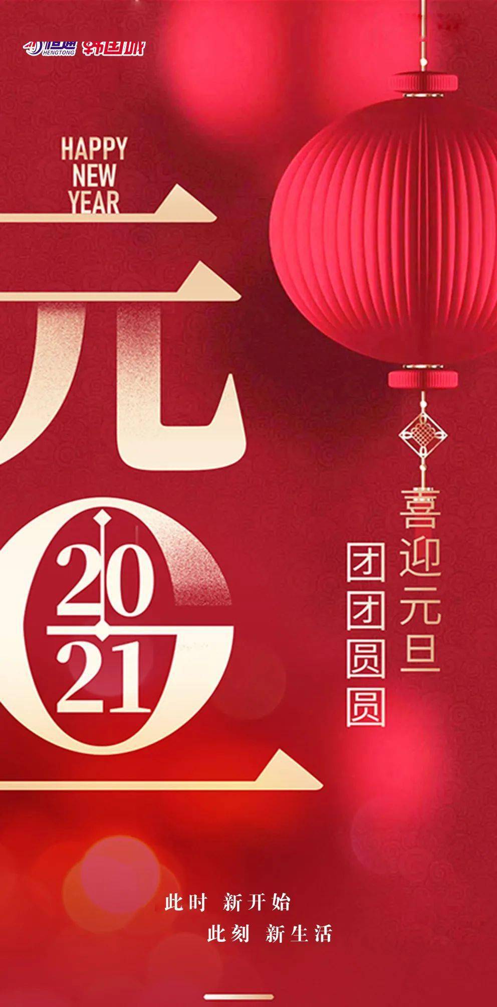 2021如约而至