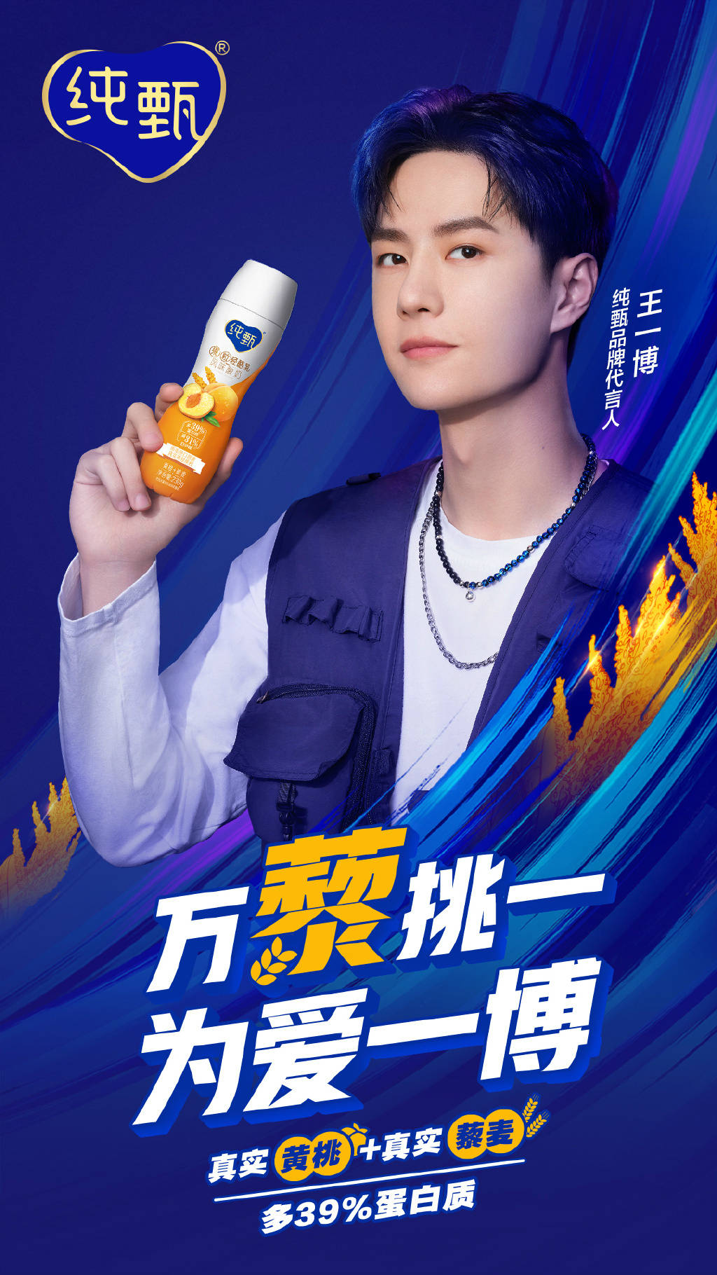 [消息]王一博正式官宣成为纯甄品牌代言人 和他一起开启新的征途