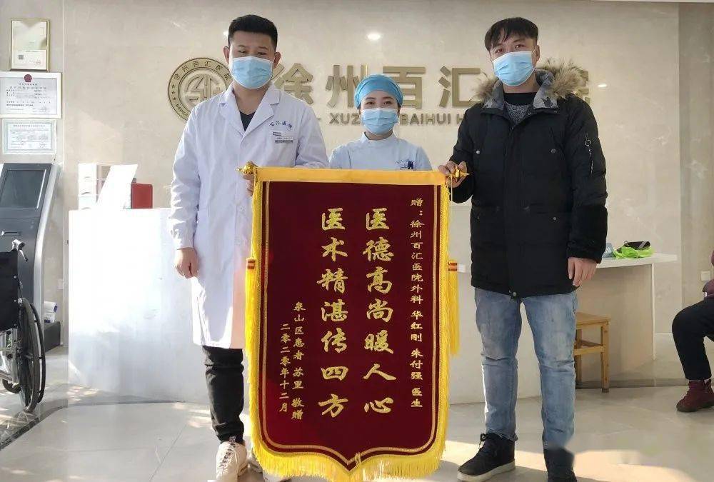 不同的锦旗，相同的肯定——徐州百汇医院 12月锦旗月报