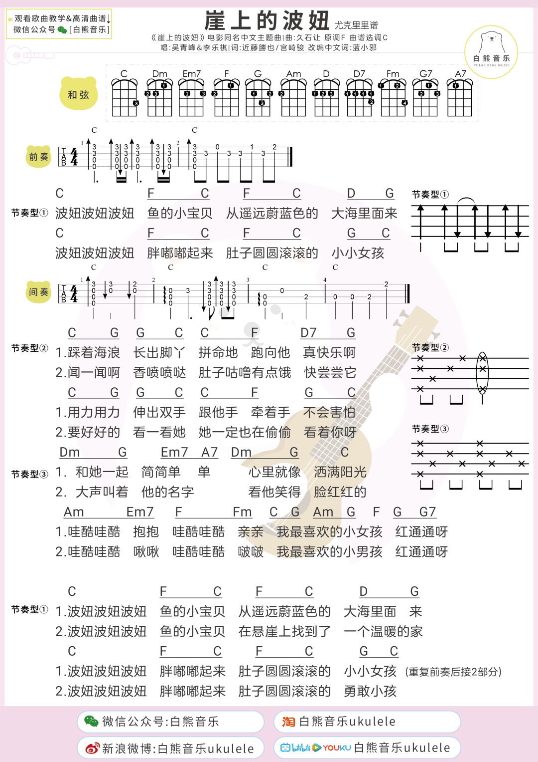 波妞歌曲曲谱_波妞和宗介图片