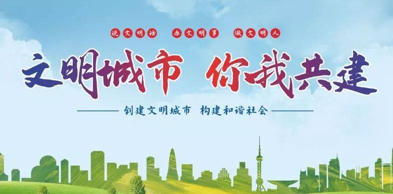 【创文微课堂】文明广丰 你我同行_城市