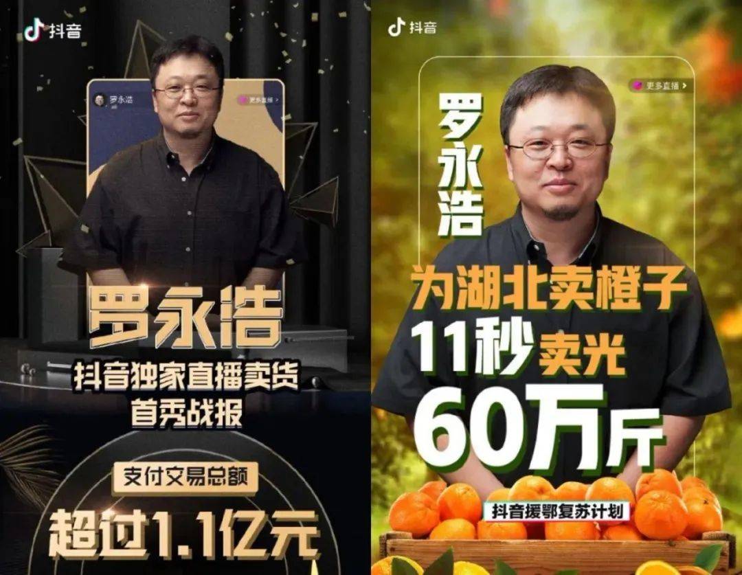 罗永浩,王勉,杨超越的共性:降维_老罗