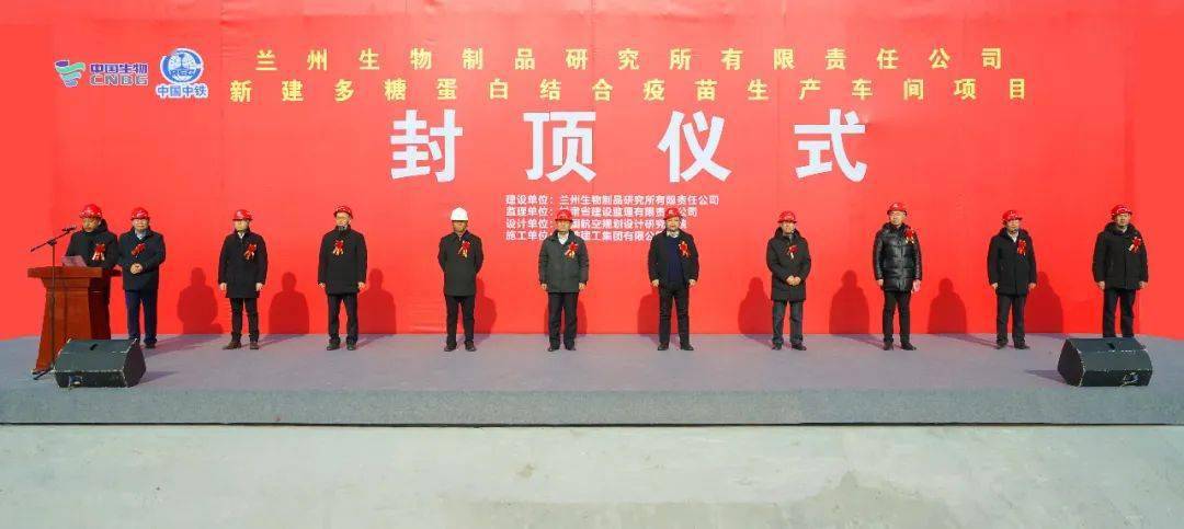 中国生物兰州生物制品研究所新建多糖蛋白结合疫苗生产车间项目主体