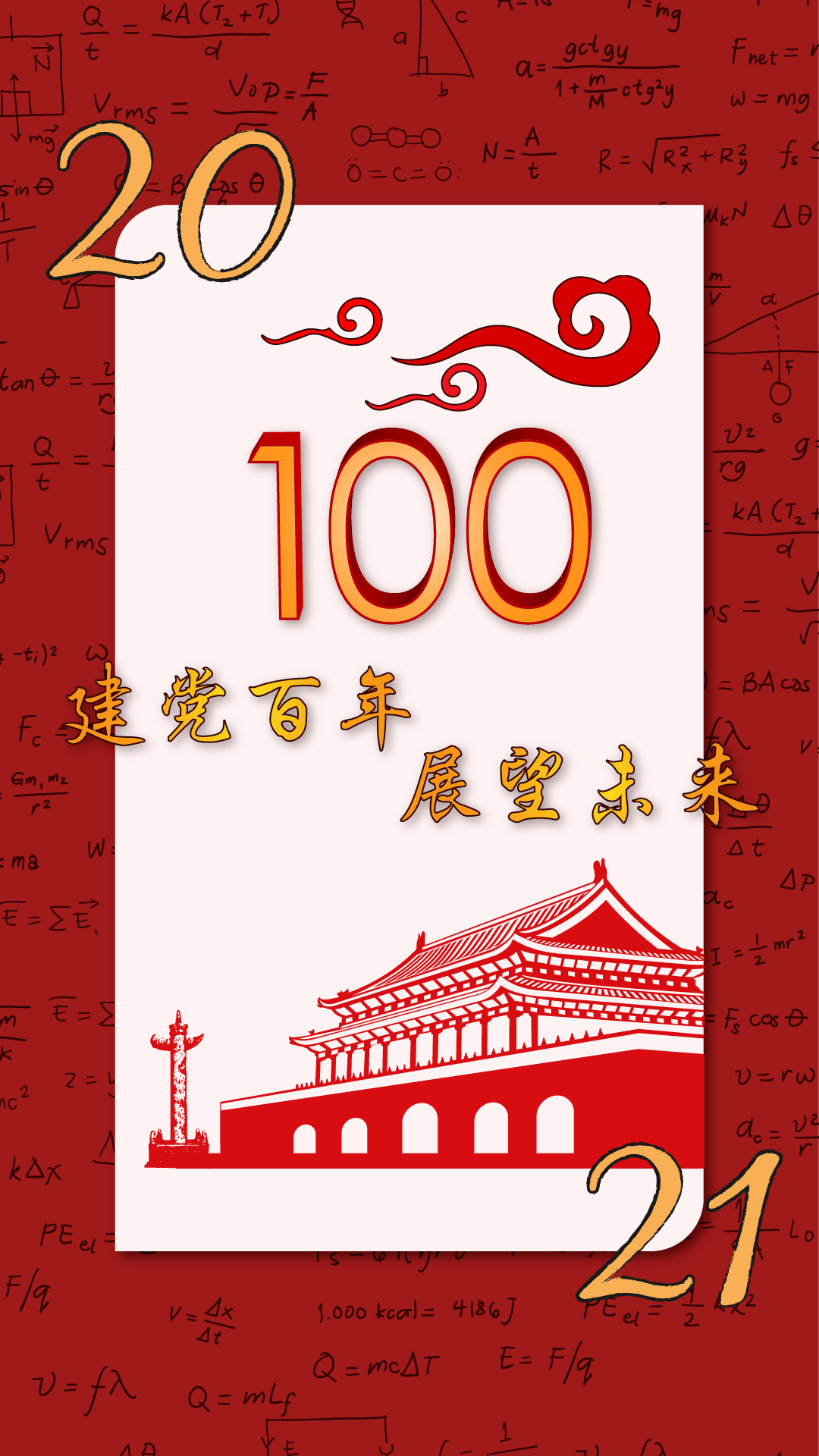 2021牛转乾坤 | 团团表白2021,喜迎建党一百周年(二)