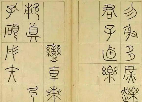 金文大篆小篆 f4017b840a4f49c69cb14cc490f21b89.jpeg