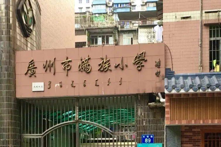 这组小学对口省实二中三中朝天小学也在这一组究竟好不好