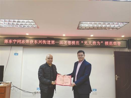 陈东宁被评为东兴街道第一届"见义勇为"模范 受访者供图
