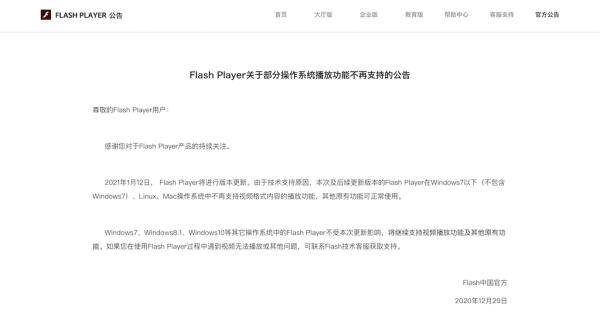 网络|与闪客、小游戏的青春记忆告别 再见Flash