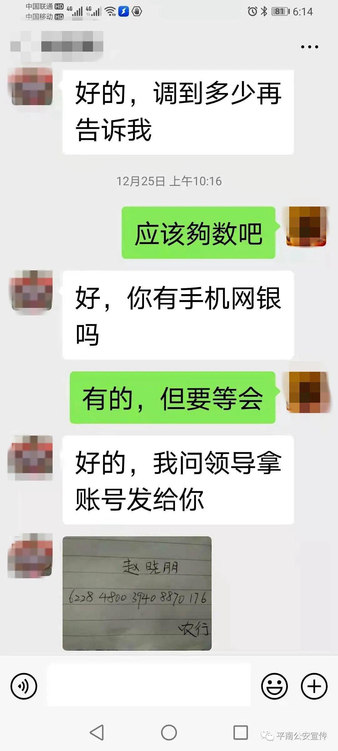 事发平南冒充领导诈骗成功得手巨额聊天记录全曝光