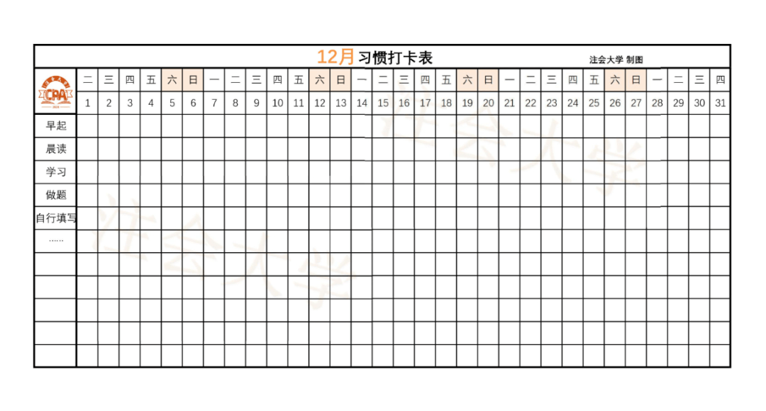 备考cpa,凌晨12:30睡早上6:00起床,6个月过6科的学习打卡表,真的太好