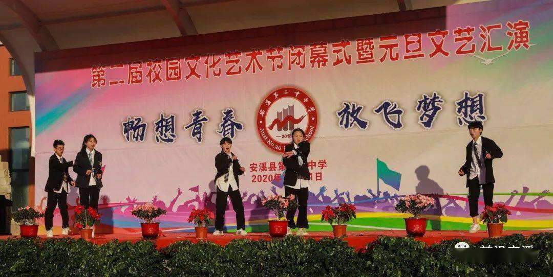 快看安溪这所中学校园文化艺术节暨文艺汇演圆满闭幕