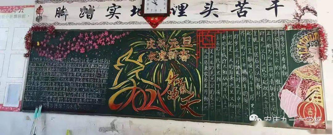 喜迎新年