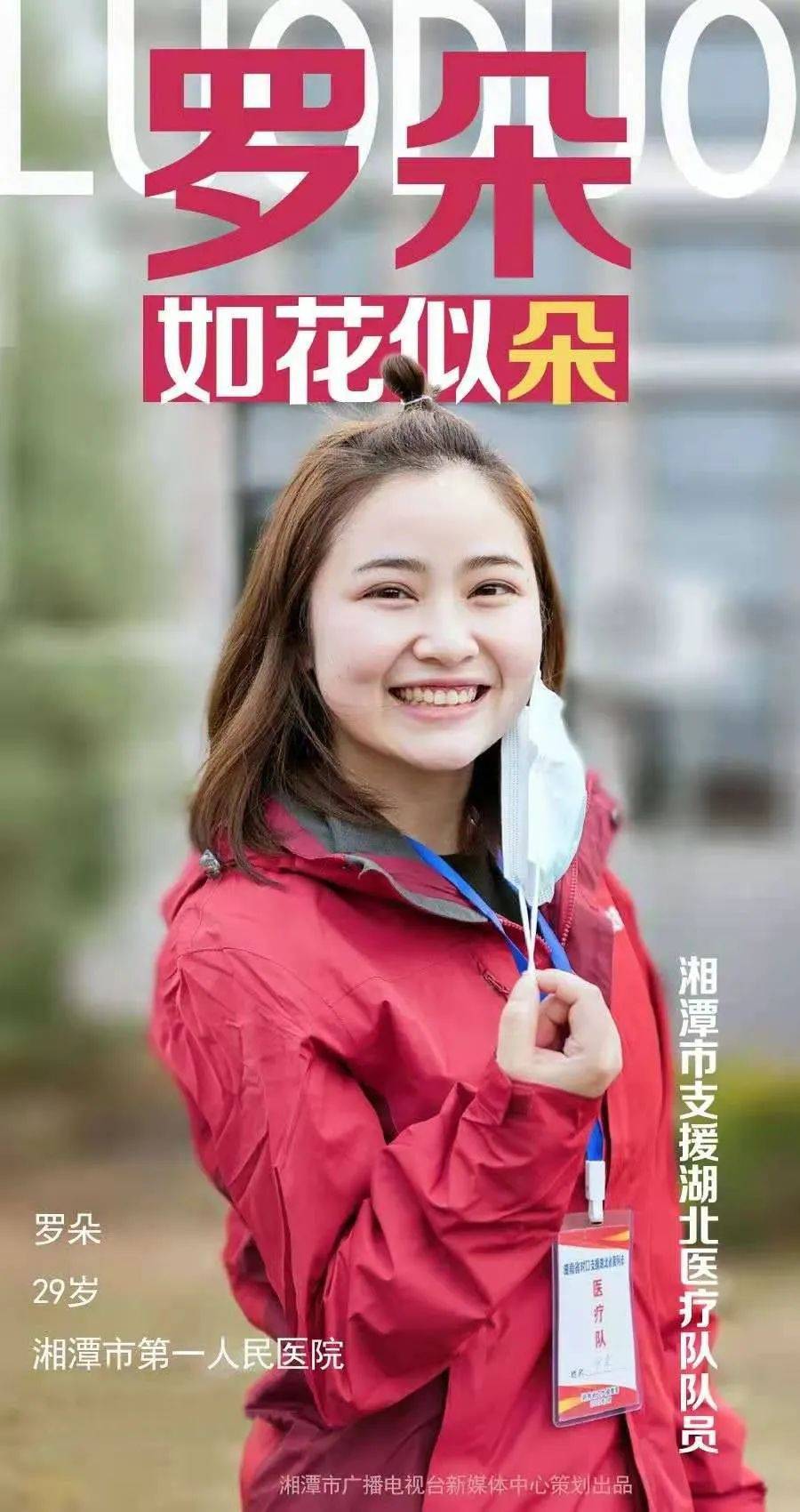 声动湘潭 我的2020 主持人刘超心中的女神居然是她?_罗朵