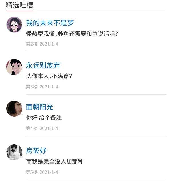 人民吐槽日报丨你是交友软件上的哪类人？