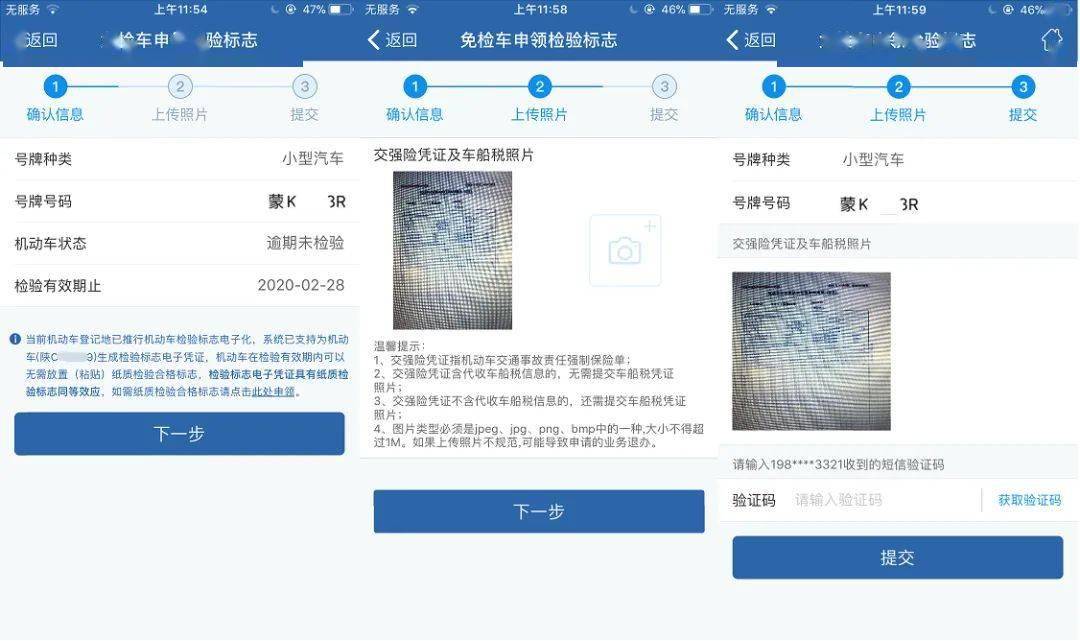 12123年检步骤图片,12123年检需要什么图片 "交管12123"申领免检合格标志流程图解,快来收藏