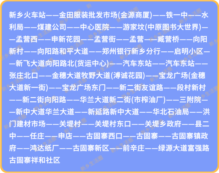 必看2021最新版新乡公交线路及站点大全再也不怕坐错车啦